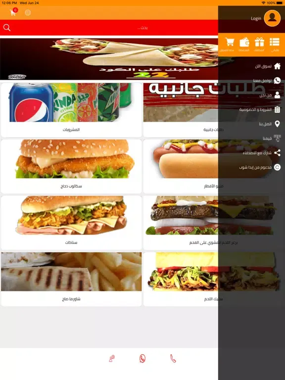 Sababa Snack iPad  स्क्रीनशॉट